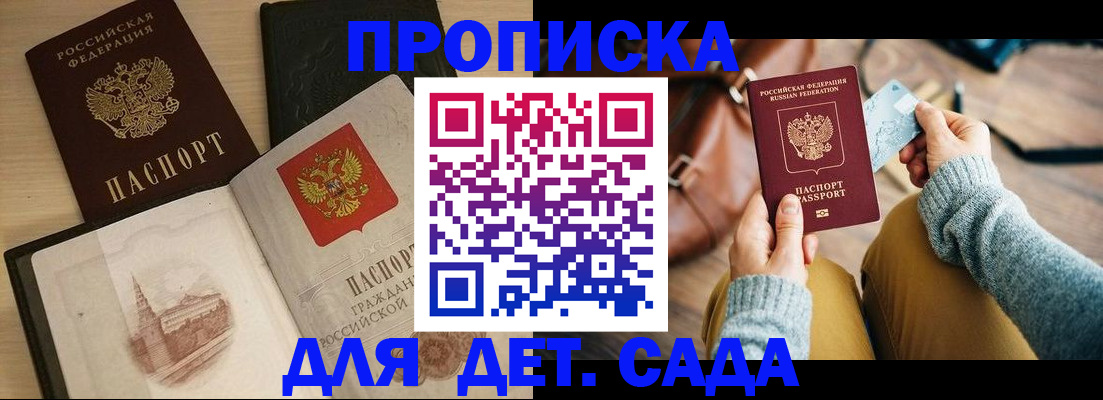 прописка штамп в Челябинской области