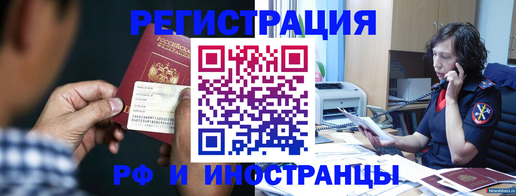 где прописаться в Челябинской области