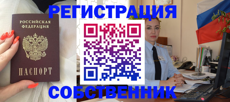 временная регистрация собственник в Челябинской области