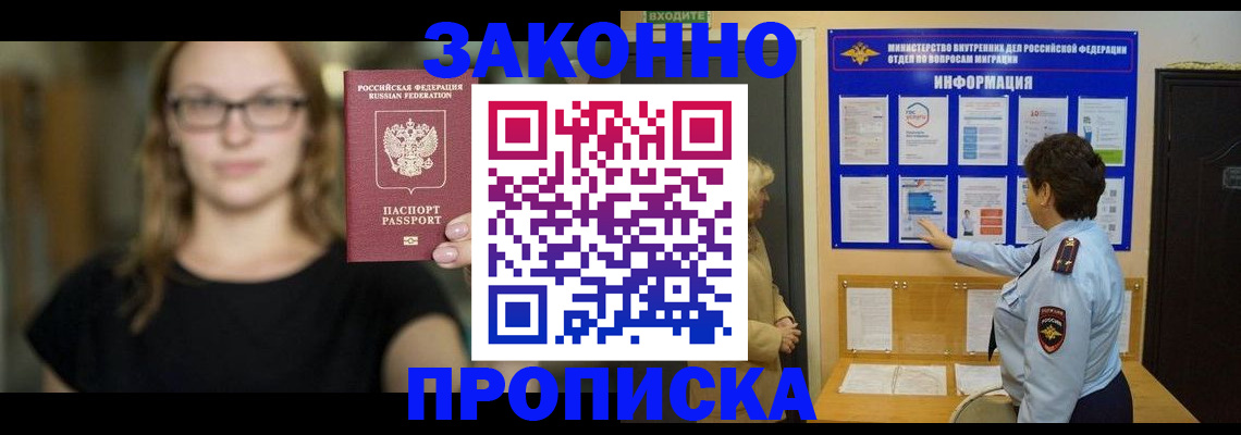 прописка 2025 в Челябинской области