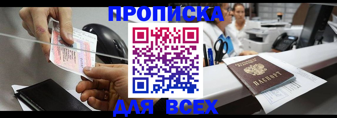 прописка регистрация в Челябинской области