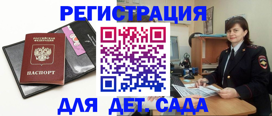 прописка штамп в Челябинской области