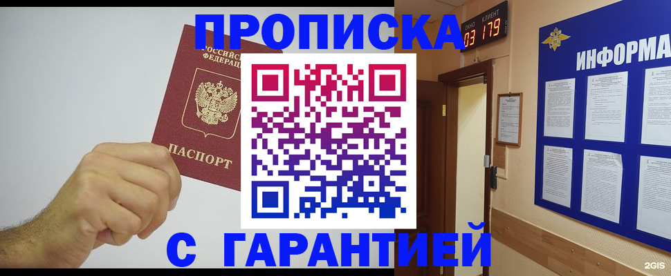 временная регистрация купить в Челябинской области